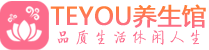 武汉汉阳桑拿体验-武汉汉阳水疗油压spa养生馆-Teyou养生
